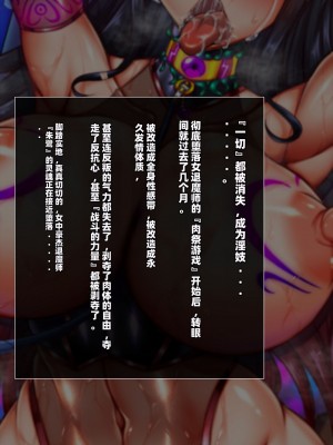 [月夜鴉 (将)] 退魔ノ隷刻 Vol.08 ~終艶の淫獄改造調教~ [中国翻訳]_417