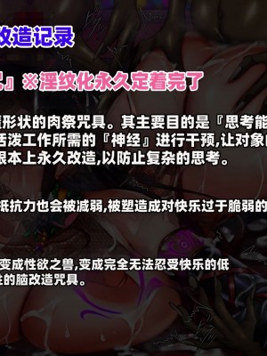 [月夜鴉 (将)] 退魔ノ隷刻 Vol.08 ~終艶の淫獄改造調教~ [中国翻訳]_481