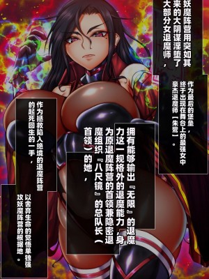[月夜鴉 (将)] 退魔ノ隷刻 Vol.08 ~終艶の淫獄改造調教~ [中国翻訳]_067