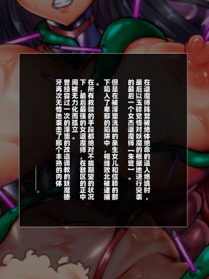 [月夜鴉 (将)] 退魔ノ隷刻 Vol.08 ~終艶の淫獄改造調教~ [中国翻訳]_103