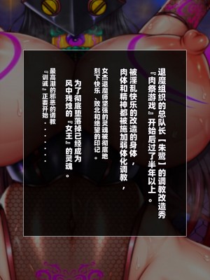 [月夜鴉 (将)] 退魔ノ隷刻 Vol.08 ~終艶の淫獄改造調教~ [中国翻訳]_483