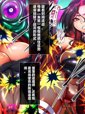 [月夜鴉 (将)] 退魔ノ隷刻 Vol.08 ~終艶の淫獄改造調教~ [中国翻訳]_075