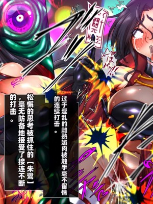 [月夜鴉 (将)] 退魔ノ隷刻 Vol.08 ~終艶の淫獄改造調教~ [中国翻訳]_084