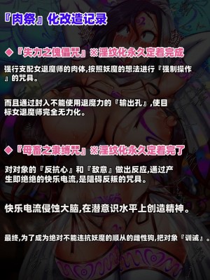 [月夜鴉 (将)] 退魔ノ隷刻 Vol.08 ~終艶の淫獄改造調教~ [中国翻訳]_578