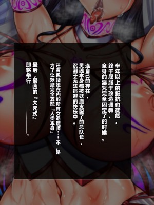 [月夜鴉 (将)] 退魔ノ隷刻 Vol.08 ~終艶の淫獄改造調教~ [中国翻訳]_571