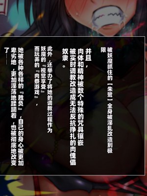 [月夜鴉 (将)] 退魔ノ隷刻 Vol.08 ~終艶の淫獄改造調教~ [中国翻訳]_203