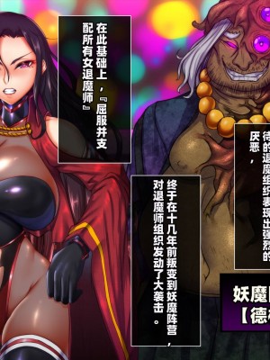 [月夜鴉 (将)] 退魔ノ隷刻 Vol.08 ~終艶の淫獄改造調教~ [中国翻訳]_054