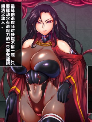 [月夜鴉 (将)] 退魔ノ隷刻 Vol.08 ~終艶の淫獄改造調教~ [中国翻訳]_049