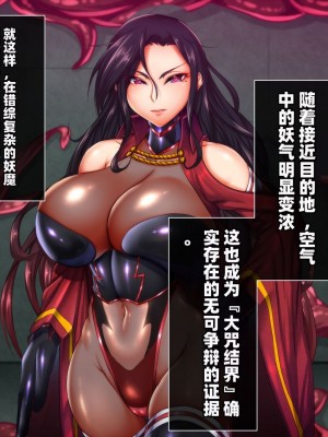 [月夜鴉 (将)] 退魔ノ隷刻 Vol.08 ~終艶の淫獄改造調教~ [中国翻訳]_050