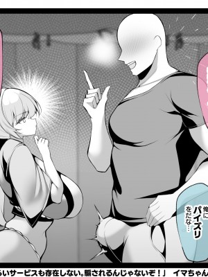 [親子丼 (貞五郎)] 冷静無口な低身長爆乳日雇い学生アルバイターイマちゃんとおっとりあらあら爆乳ママのドスケベ業務をこなす日々_0201