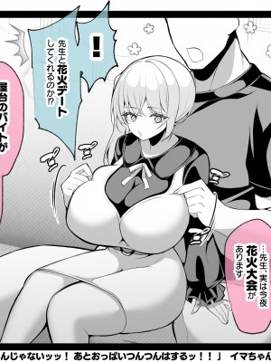 [親子丼 (貞五郎)] 冷静無口な低身長爆乳日雇い学生アルバイターイマちゃんとおっとりあらあら爆乳ママのドスケベ業務をこなす日々_0194