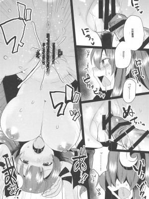 (例大祭16) [空想モノクローム (あび)] 囚われのパチュリー (東方Project) [中国翻訳]_13