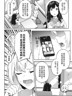 [3104] 君はイカサマをしている (コミックホットミルク 2022年5月号) [是小狐狸哦] [DL版]_02