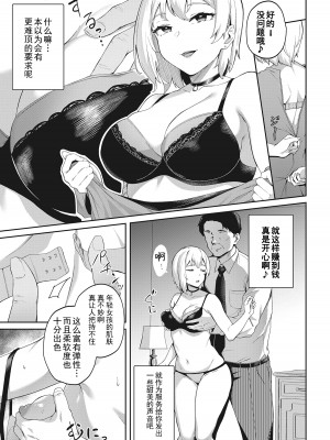 [3104] 君はイカサマをしている (コミックホットミルク 2022年5月号) [是小狐狸哦] [DL版]_05