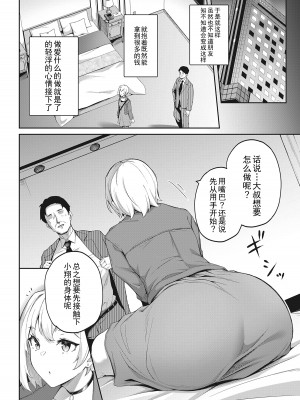 [3104] 君はイカサマをしている (コミックホットミルク 2022年5月号) [是小狐狸哦] [DL版]_04