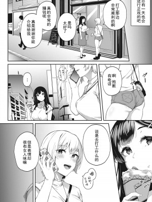 [3104] 君はイカサマをしている (コミックホットミルク 2022年5月号) [是小狐狸哦] [DL版]_12