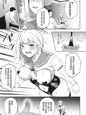 [3104] 君はイカサマをしている (コミックホットミルク 2022年5月号) [是小狐狸哦] [DL版]_15