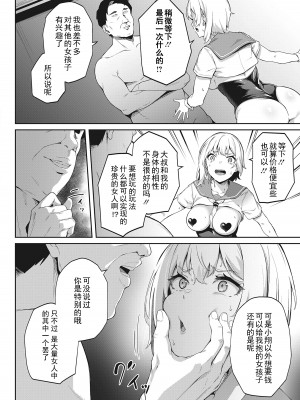 [3104] 君はイカサマをしている (コミックホットミルク 2022年5月号) [是小狐狸哦] [DL版]_14