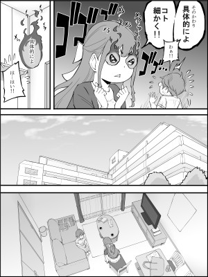 [あいるあいる (あいる)] 僕にハーレムセフレができた理由3_024