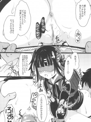 (コミティア144) [九十九里ニャ獣会 (ニャ獣)] ちっちゃくておもいカノジョ_17