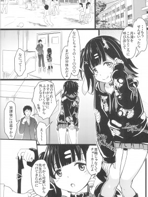 (コミティア144) [九十九里ニャ獣会 (ニャ獣)] ちっちゃくておもいカノジョ_05