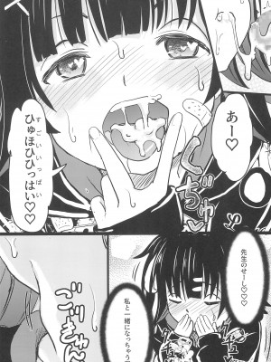 (コミティア144) [九十九里ニャ獣会 (ニャ獣)] ちっちゃくておもいカノジョ_10