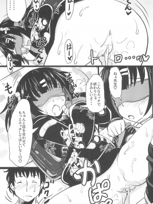 (コミティア144) [九十九里ニャ獣会 (ニャ獣)] ちっちゃくておもいカノジョ_21