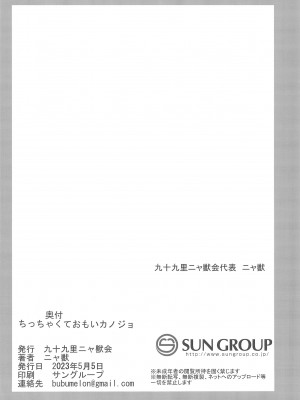 (コミティア144) [九十九里ニャ獣会 (ニャ獣)] ちっちゃくておもいカノジョ_28