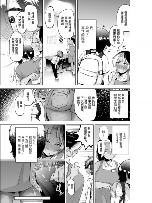 [takaya] 万引き少年とパートの人妻 [中国翻译]_06