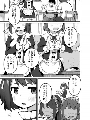 [ぷにぷにのほっぺ (かわよい)] メイド喫茶の裏接待サービス [DL版]_02