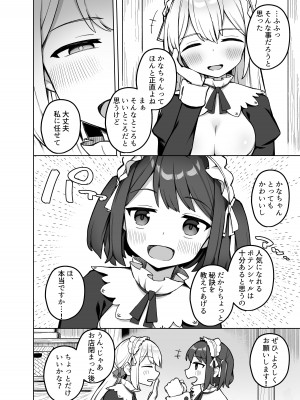 [ぷにぷにのほっぺ (かわよい)] メイド喫茶の裏接待サービス [DL版]_05