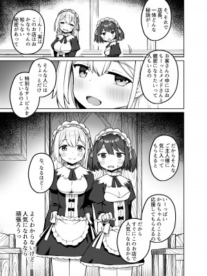 [ぷにぷにのほっぺ (かわよい)] メイド喫茶の裏接待サービス [DL版]_06