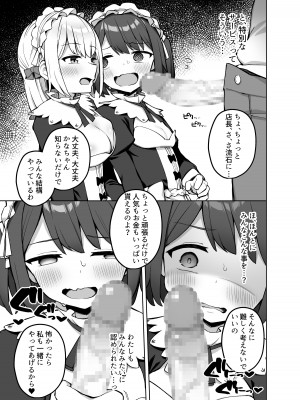 [ぷにぷにのほっぺ (かわよい)] メイド喫茶の裏接待サービス [DL版]_08