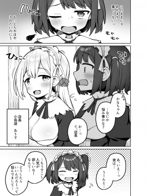 [ぷにぷにのほっぺ (かわよい)] メイド喫茶の裏接待サービス [DL版]_04