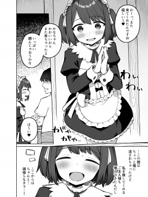 [ぷにぷにのほっぺ (かわよい)] メイド喫茶の裏接待サービス [DL版]_13