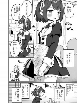 [ぷにぷにのほっぺ (かわよい)] メイド喫茶の裏接待サービス [DL版]_03