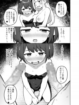 [ぷにぷにのほっぺ (かわよい)] メイド喫茶の裏接待サービス [DL版]_20