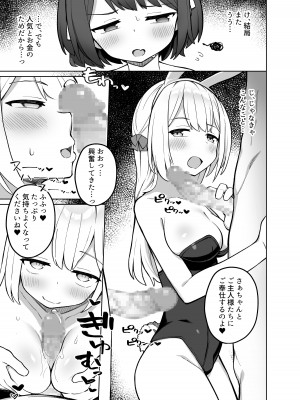 [ぷにぷにのほっぺ (かわよい)] メイド喫茶の裏接待サービス [DL版]_16