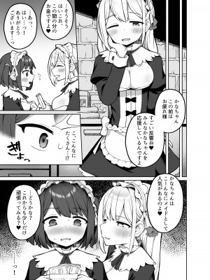 [ぷにぷにのほっぺ (かわよい)] メイド喫茶の裏接待サービス [DL版]_14