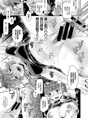 [軽部ぐり] 女子大生とブッカケ本番人形劇 (COMIC はぴにんぐ Vol.2) [中国翻訳] [DL版]_11