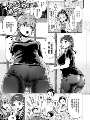 [軽部ぐり] 女子大生とブッカケ本番人形劇 (COMIC はぴにんぐ Vol.2) [中国翻訳] [DL版]_01