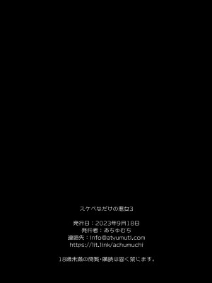 [あちゅむち (あちゅむち)] スケベなだけの悪女3 [DL版]_38