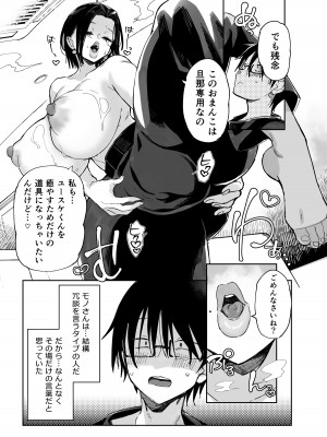 [あちゅむち (あちゅむち)] スケベなだけの悪女3 [DL版]_19