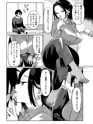 [あちゅむち (あちゅむち)] スケベなだけの悪女3 [DL版]_03