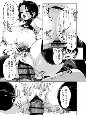 [あちゅむち (あちゅむち)] スケベなだけの悪女3 [DL版]_29