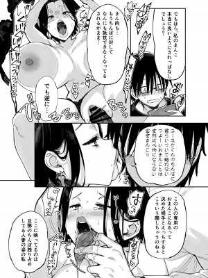 [あちゅむち (あちゅむち)] スケベなだけの悪女3 [DL版]_23