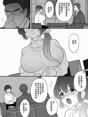 [にゃんどろ星] リアル親子ごっこ [中国翻訳]_02