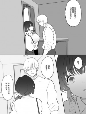 [にゃんどろ星] リアル親子ごっこ [中国翻訳]_07