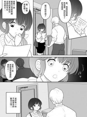 [にゃんどろ星] リアル親子ごっこ [中国翻訳]_08