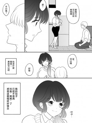 [にゃんどろ星] リアル親子ごっこ [中国翻訳]_11